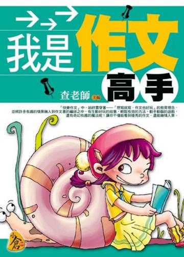 我是作文高手