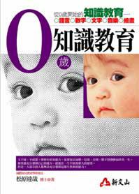 0歲知識教育