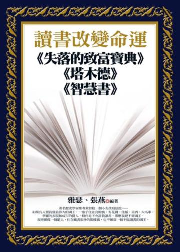 讀書改變命運