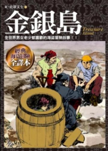 金銀島