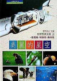 美麗的星空（精裝本）