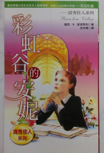 彩虹谷的安妮