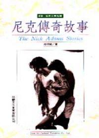 尼克傳奇故事