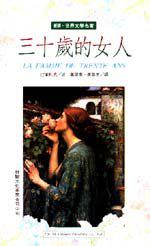 三十歲的女人