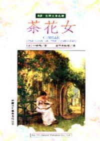 茶花女