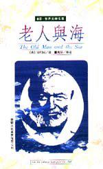 老人與海