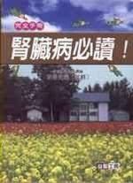 腎臟病必讀