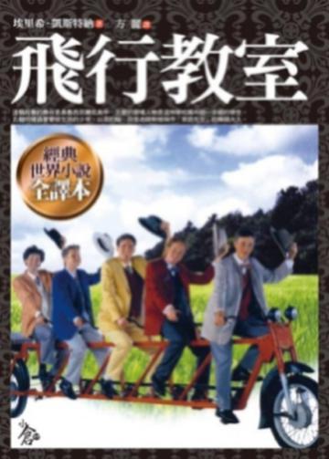 飛行教室