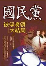 國民黨被俘將領大結局