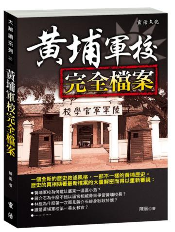 黃埔軍校完全檔案