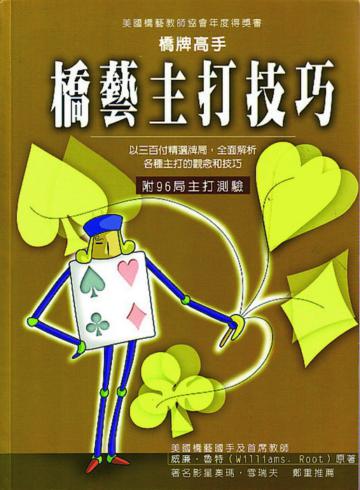 橋藝主打技巧