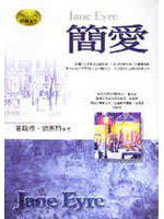 簡愛