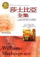 莎士比亞全集