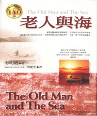老人與海（軟精版）