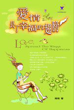 愛情長了幸福的翅膀(軟精)