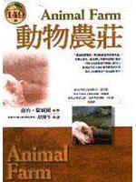 動物農莊