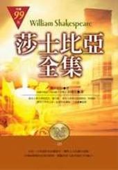 莎士比亞全集