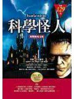 科學怪人(附驚悚英文版)精裝袖珍版