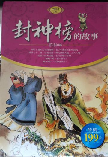 封神榜的故事(軟精)