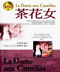 茶花女