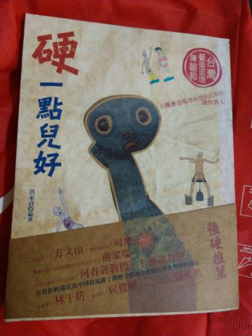 硬一點兒好：台灣藝術流氓．陳朝和