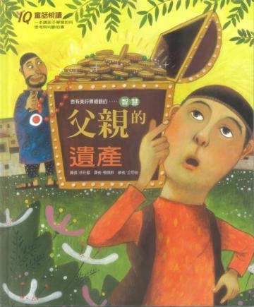 父親的遺產