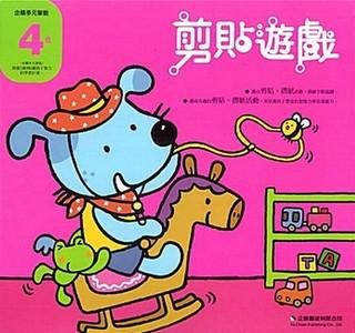 4歲剪貼遊戲