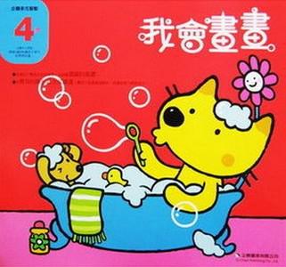 4歲我會畫畫
