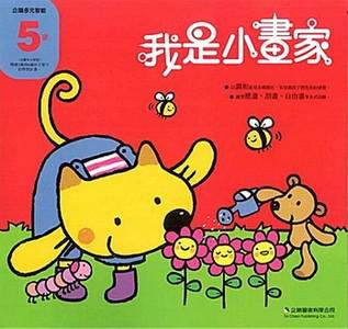 5歲我是小畫家