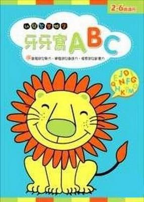 牙牙寫ABC