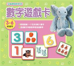 數字遊戲卡