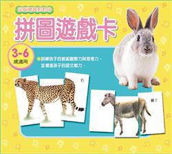拼圖遊戲卡