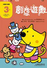 3歲創意遊戲