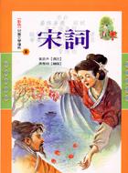 宋詞《彩色版》