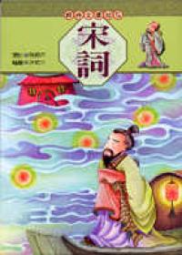 宋詞《單色版》