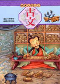 古文《單色版》