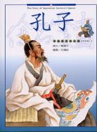 思想家（1）：孔子