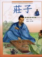思想家（3）：莊子