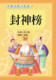 封神榜《口袋書》