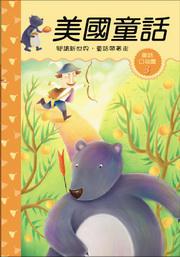 美國童話《口袋書》