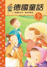 德國童話《口袋書》