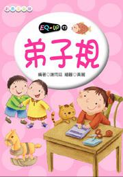 弟子規《口袋書》