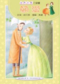 簡愛《口袋書》