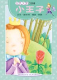 小王子《口袋書》