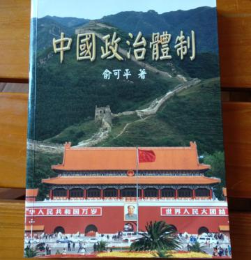 中國政治體制