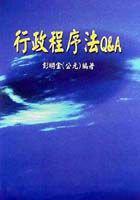 行政程序法Q&A