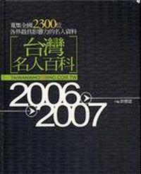 台灣名人百科