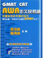 GMAT CAT AWA作文快易通