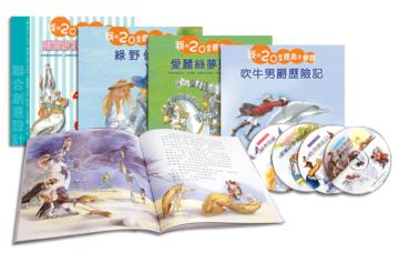 我的二十堂經典文學課（1）：踏入文學的奇幻王國