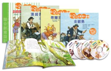 我的二十堂經典文學課（2）：展開文學的冒險旅程